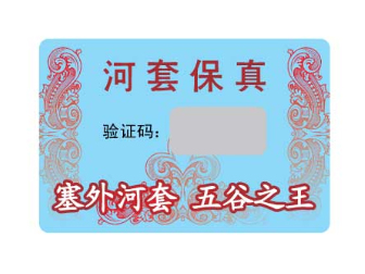 特種油墨防偽標(biāo)識(shí)